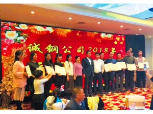 2018年元旦聯(lián)歡會(huì )