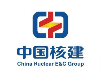 中國核工業(yè)建設集團公司