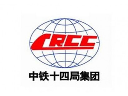 中鐵十四局